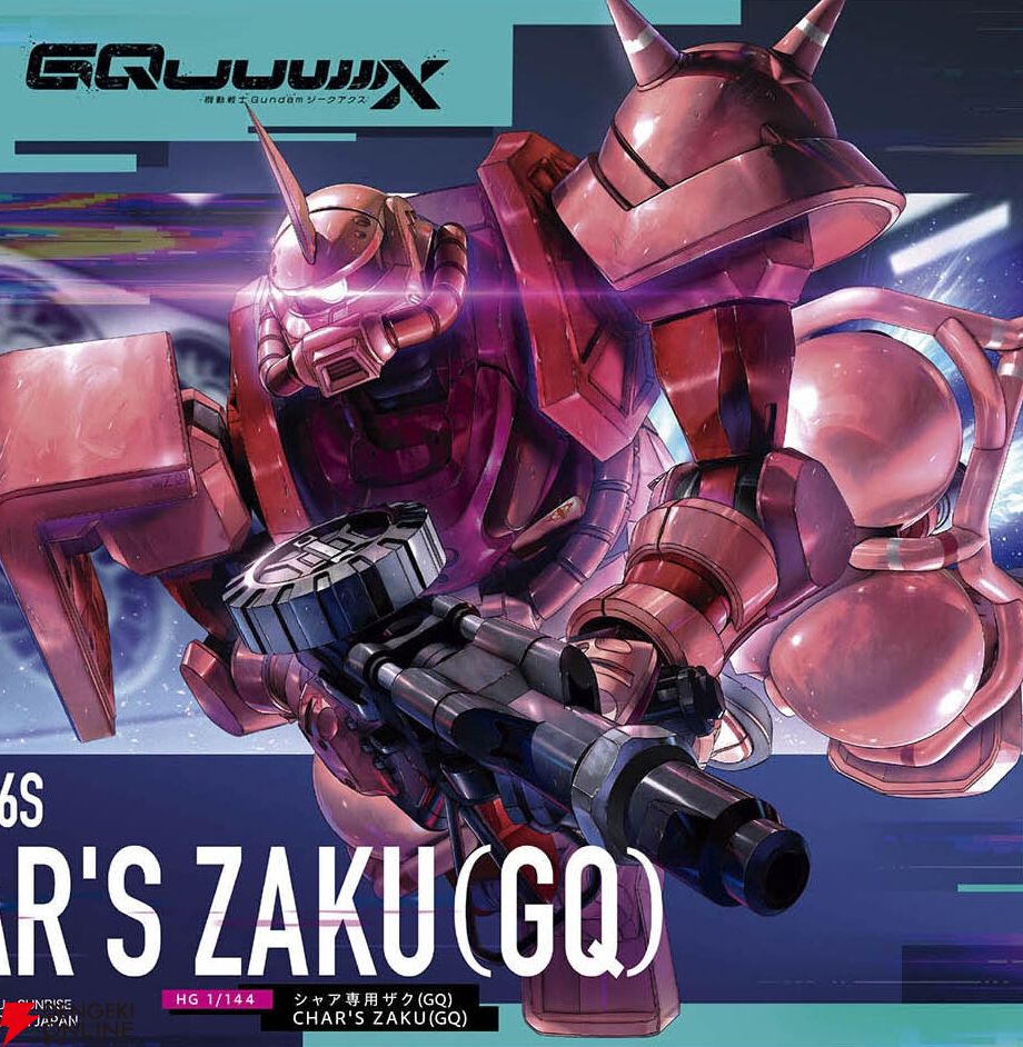 12/6発売のガンプラ『HG 1/144 シャア専用ザク（GQ）』のパッケージ
