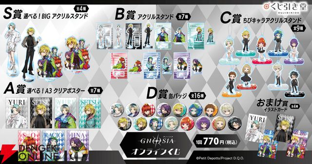 アニメ『グノーシア』ユーリやセツがパーティに出るとしたらどんな衣装？ 描き下ろしイラストグッズがオンラインくじに