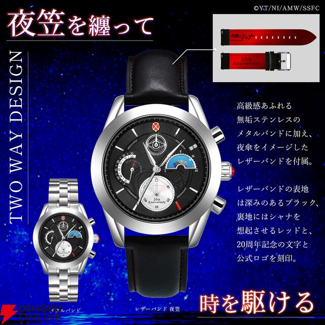 『灼眼のシャナ 20周年記念 アニバーサリー クロノグラフ腕時計』