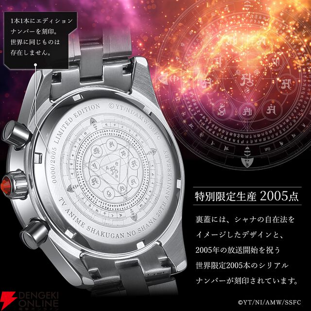 『灼眼のシャナ 20周年記念 アニバーサリー クロノグラフ腕時計』