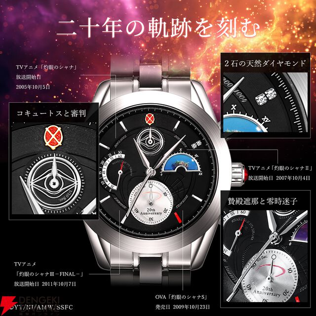 『灼眼のシャナ 20周年記念 アニバーサリー クロノグラフ腕時計』