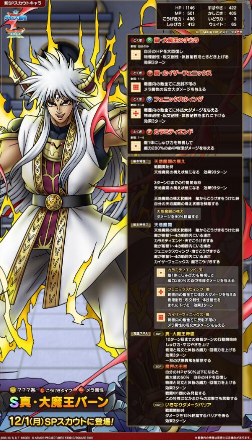ドラクエタクト』真・大魔王バーンの能力が公開。驚異のダメージ軽減90