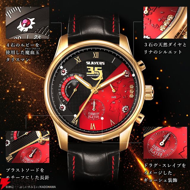 『スレイヤーズ 原作35周年記念 アニバーサリー クロノグラフ腕時計』