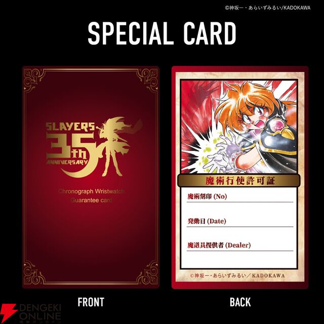 『スレイヤーズ 原作35周年記念 アニバーサリー クロノグラフ腕時計』