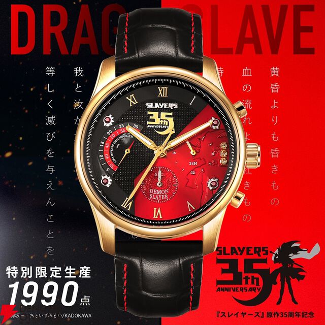 『スレイヤーズ 原作35周年記念 アニバーサリー クロノグラフ腕時計』