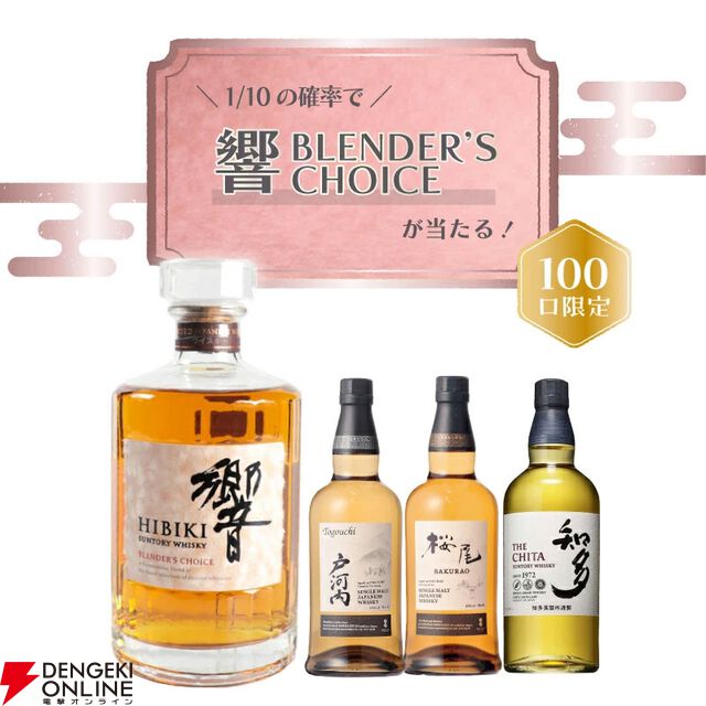 響BC、戸河内、桜尾、知多のどれかが届く8,200円の『ウイスキーくじ』が販売中