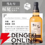 響BC、戸河内、桜尾、知多のどれかが届く8,200円の『ウイスキーくじ』が販売中