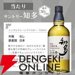 響BC、戸河内、桜尾、知多のどれかが届く8,200円の『ウイスキーくじ』が販売中