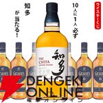 2,420円で知多が1/10で当たり、ハズれてもグランツトリプルウッド8年が届く『ウイスキーくじ』が販売中