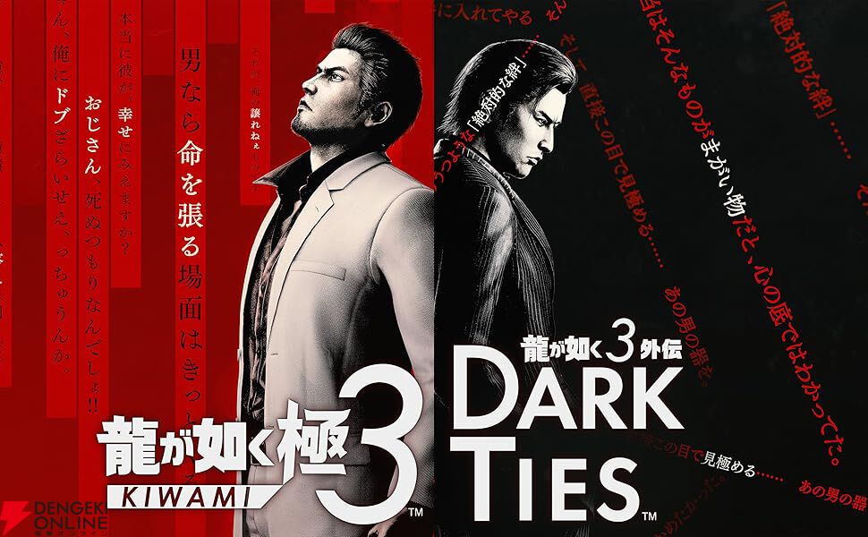 龍が如く 極3/龍が如く3外伝 Dark Ties』予約・店舗特典まとめ