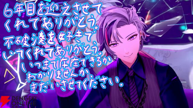 【にじさんじ】不破湊さんが6周年記念ライブを実施。飲んで歌って語らって、最後はしっとり奏でる珠玉の1時間に