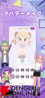 『ミラーミューズ』が12月18日にサービス終了。写真1枚で自分そっくりな3Dアバターを作成、なりたい自分を作れるアプリ