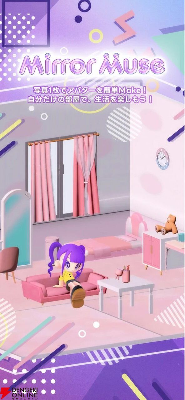 『ミラーミューズ』が12月18日にサービス終了。写真1枚で自分そっくりな3Dアバターを作成、なりたい自分を作れるアプリ