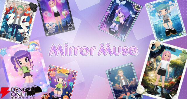 『ミラーミューズ』が12月18日にサービス終了。写真1枚で自分そっくりな3Dアバターを作成、なりたい自分を作れるアプリ