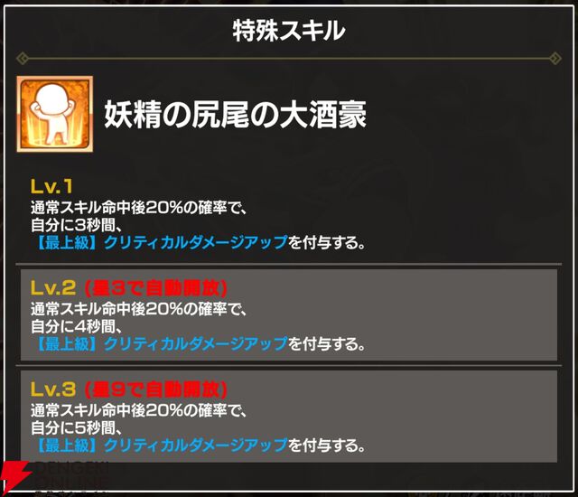 『FAIRY TAIL（フェアリーテイル）魔導士クロニクル（まどクロ）』