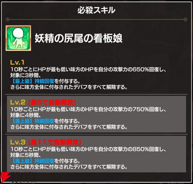 『FAIRY TAIL（フェアリーテイル）魔導士クロニクル（まどクロ）』