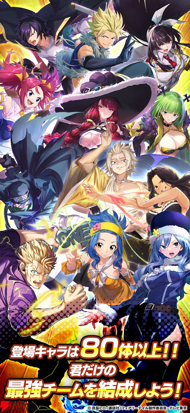 『FAIRY TAIL（フェアリーテイル）魔導士クロニクル（まどクロ）』