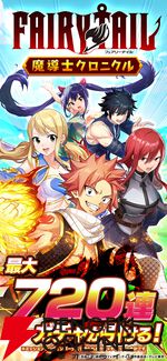 『FAIRY TAIL（フェアリーテイル）魔導士クロニクル（まどクロ）』