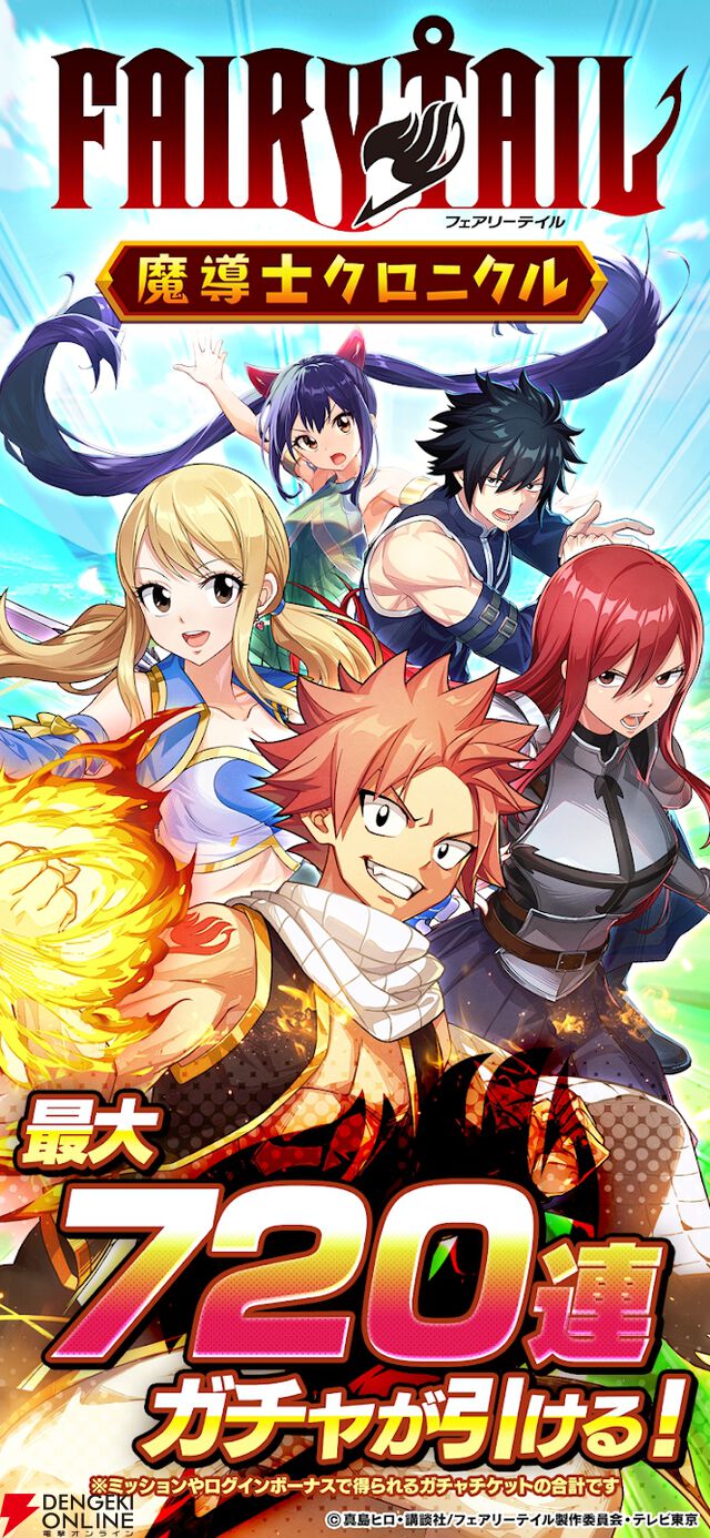 『FAIRY TAIL（フェアリーテイル）魔導士クロニクル（まどクロ）』