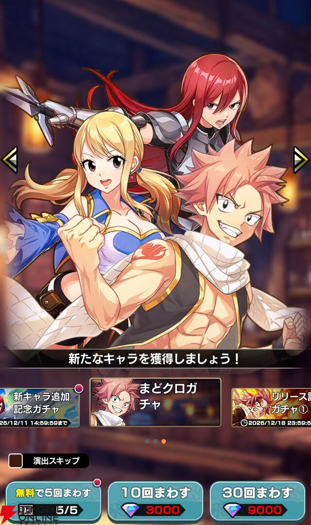 『FAIRY TAIL（フェアリーテイル）魔導士クロニクル（まどクロ）』