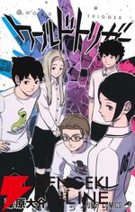 『ワールドトリガー』
