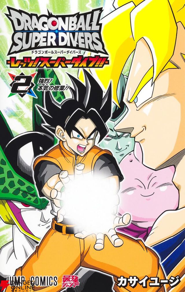 『ドラゴンボール スーパーダイバーズ -レッツ！ スーパーダイブ!!-』