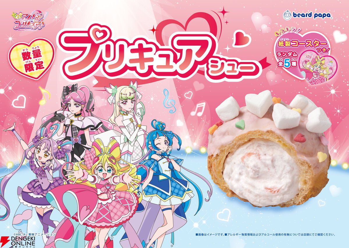 キミプリ×ビアードパパ】数量限定《プリキュアシュー》が本日12/1より