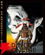 『公式 角川文庫横溝正史カバー画集』