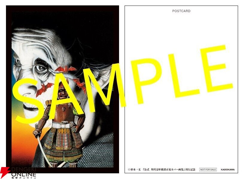 画像3/3＞『公式 角川文庫横溝正史カバー画集』本日12月1日発売。杉本