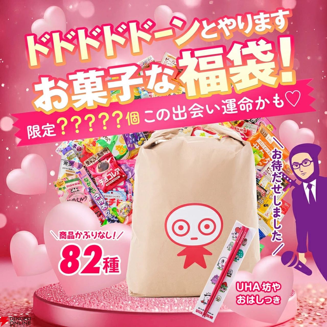 UHA味覚糖 年末特大福袋2025』が予約受付中。シゲキックス、忍者飯など