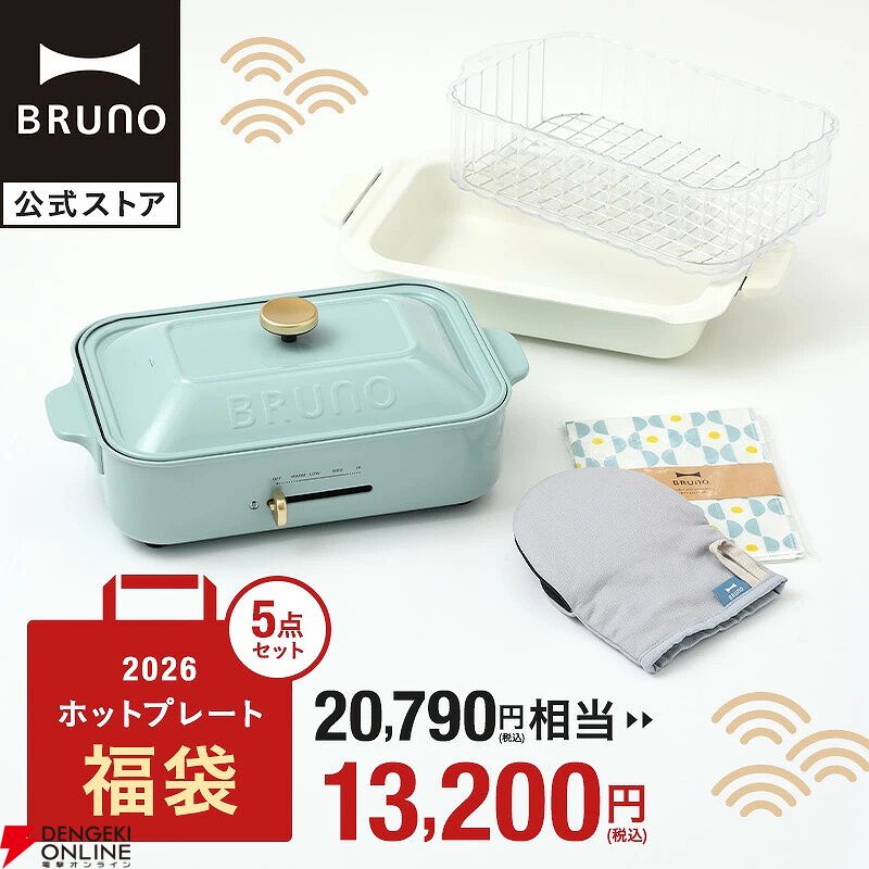新品未使用品 BRUNO コンパクトホットプレート ギフトボックス BRUNO（ブルーノ）】コンパクトホットプレートが入った《福袋》が発売