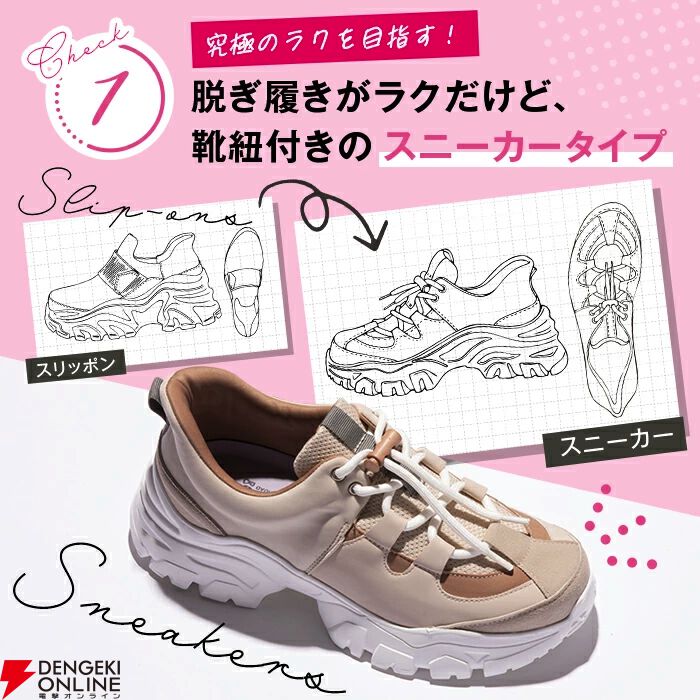 ミキティ＆横澤夏子プロデュースのスニーカーが話題に。手を使わずに