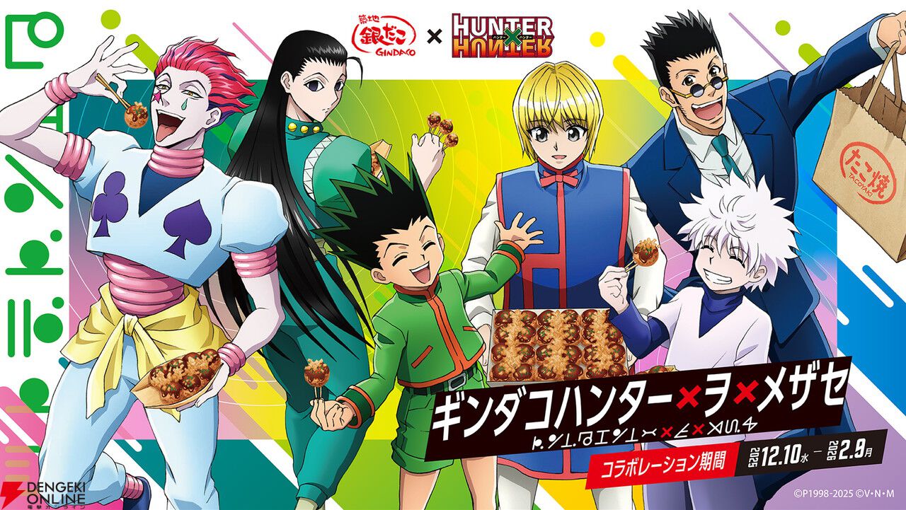 アニメ『ハンター×ハンター』と築地銀だこがコラボ！ コラボカード