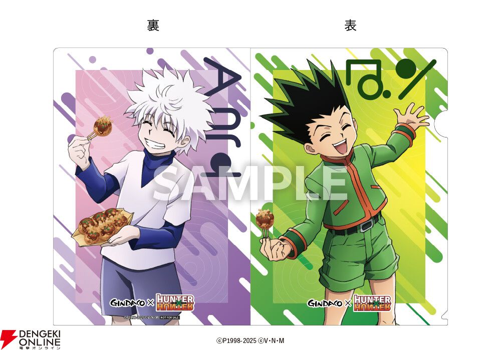 画像6/7＞アニメ『ハンター×ハンター』と築地銀だこがコラボ！ コラボ