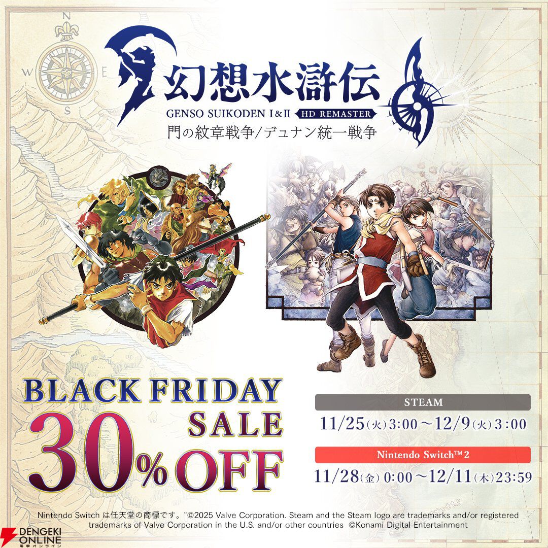 幻想水滸伝 I&II HDリマスター 門の紋章戦争 / デュナン統一戦争』が各