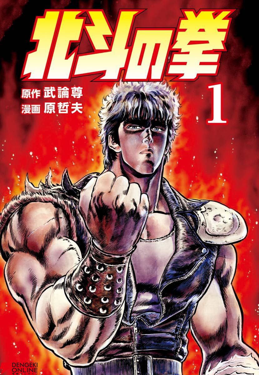 画像5/6＞【Kindleセール】『魁!!男塾』が全巻3,366円、『北斗の拳』が