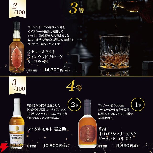 5,980円で厚岸 立秋、嘉之助DD2025が狙え、どれが当たっても損をしないおすすめの『ウイスキーくじ』が販売中