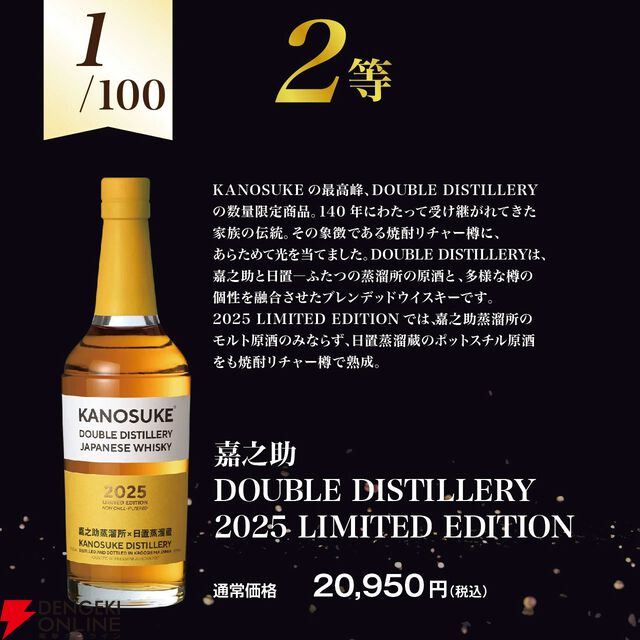 5,980円で厚岸 立秋、嘉之助DD2025が狙え、どれが当たっても損をしないおすすめの『ウイスキーくじ』が販売中