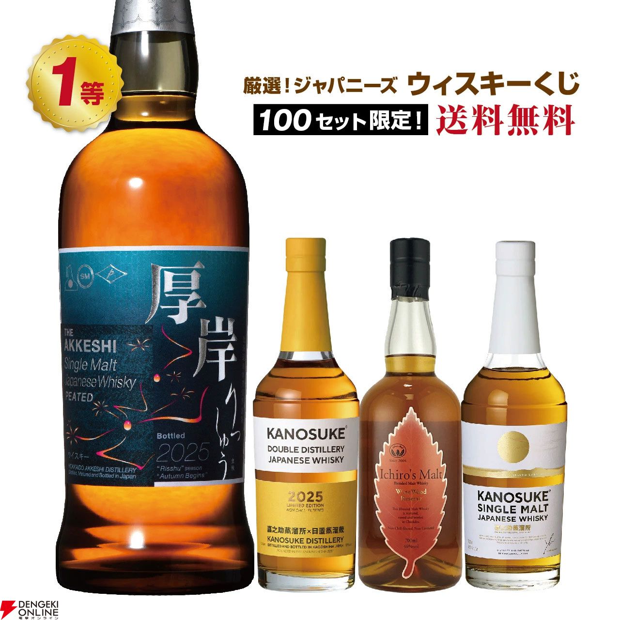 5,980円で厚岸 立秋、嘉之助DD2025が狙え、どれが当たっても損をしない