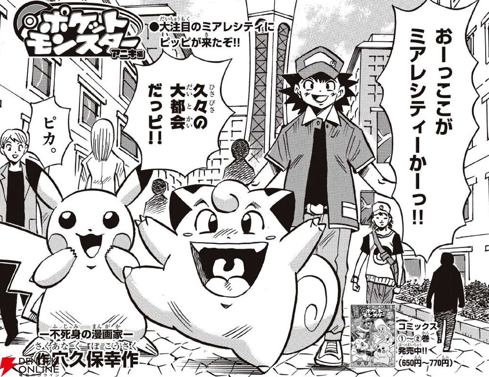 ポケットモンスター　穴久保耕作　セット ポケットモンスター 穴久保幸作著 1996〜97年初版セット - メルカリ