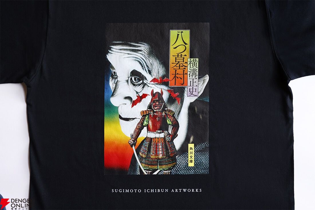 八つ墓村』『本陣殺人事件』杉本一文が手掛けた横溝正史作品のカバー