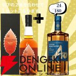 16,880円で山崎18年＋白州18年、余市12年＋余市10年のセットなどが当たる2本セットの『ウイスキーくじ』が販売中