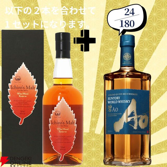 16,880円で山崎18年＋白州18年、余市12年＋余市10年のセットなどが当たる2本セットの『ウイスキーくじ』が販売中