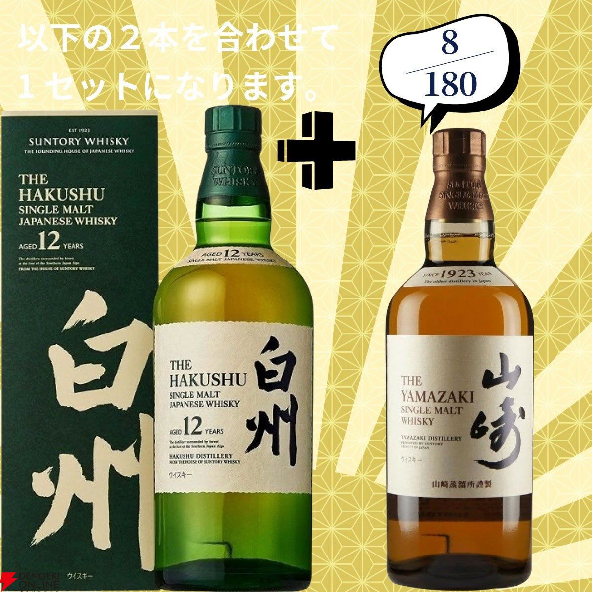 画像9/18＞16,880円で山崎18年＋白州18年、余市12年＋余市10年のセット