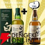 16,880円で山崎18年＋白州18年、余市12年＋余市10年のセットなどが当たる2本セットの『ウイスキーくじ』が販売中