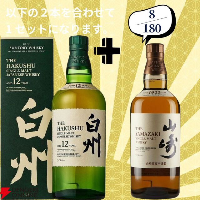 16,880円で山崎18年＋白州18年、余市12年＋余市10年のセットなどが当たる2本セットの『ウイスキーくじ』が販売中