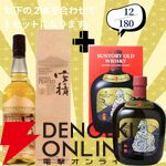 16,880円で山崎18年＋白州18年、余市12年＋余市10年のセットなどが当たる2本セットの『ウイスキーくじ』が販売中