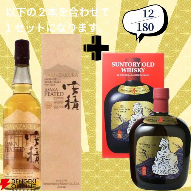 16,880円で山崎18年＋白州18年、余市12年＋余市10年のセットなどが当たる2本セットの『ウイスキーくじ』が販売中