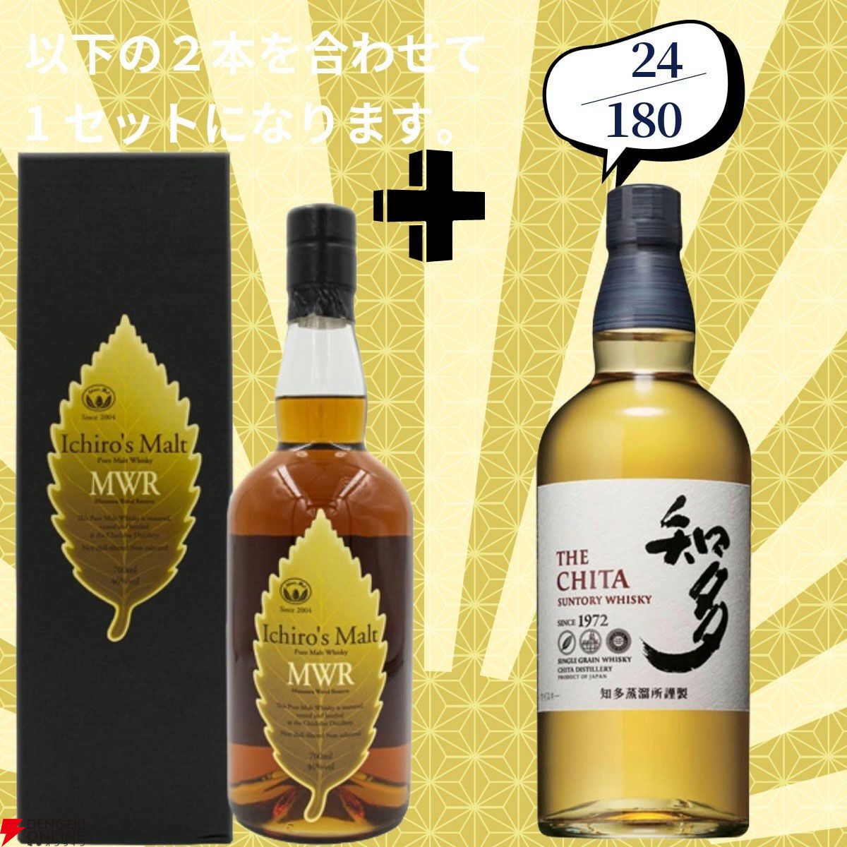 16,880円で山崎18年＋白州18年、余市12年＋余市10年のセットなどが