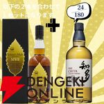 16,880円で山崎18年＋白州18年、余市12年＋余市10年のセットなどが当たる2本セットの『ウイスキーくじ』が販売中